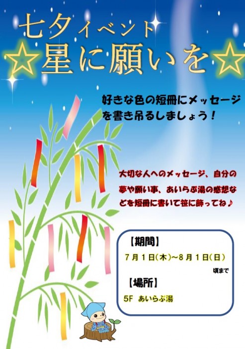 7月七夕イベント